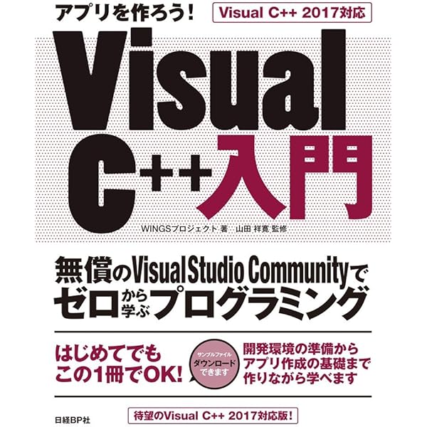 プログラミングMicrosoft Visual C++ .NET〈Vol.2〉活用編 (マイクロソフト公式解説書) Amazon.co.jp: プログラミングMicrosoft Visual C++ .NET〈Vol.2〉活用